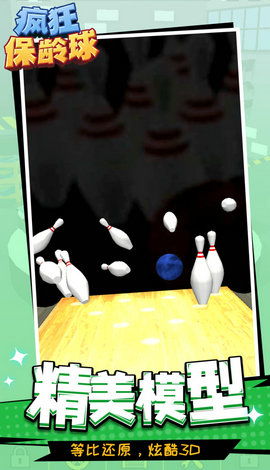 瘋狂保齡球紅包版無廣告版下載